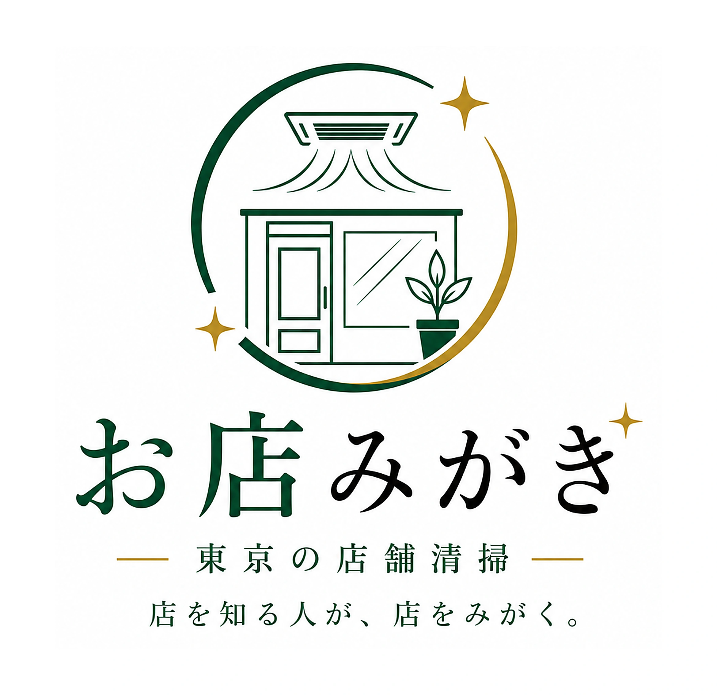 お店みがき 東京の店舗清掃 店を知る人が、店をみがく。