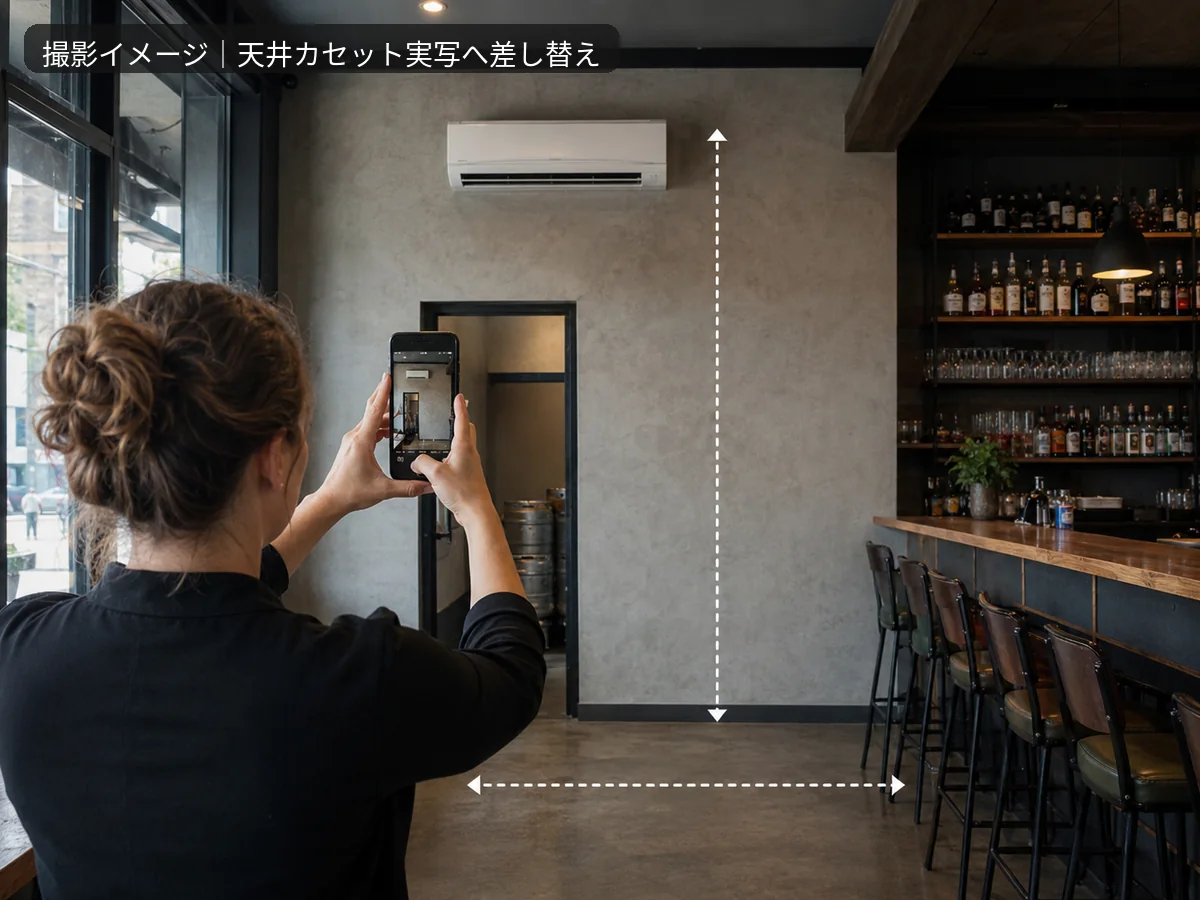 エアコン周囲の設置環境の撮影方法イメージ